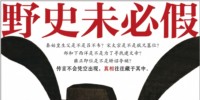 野史未必假系列—遥远的禅让制